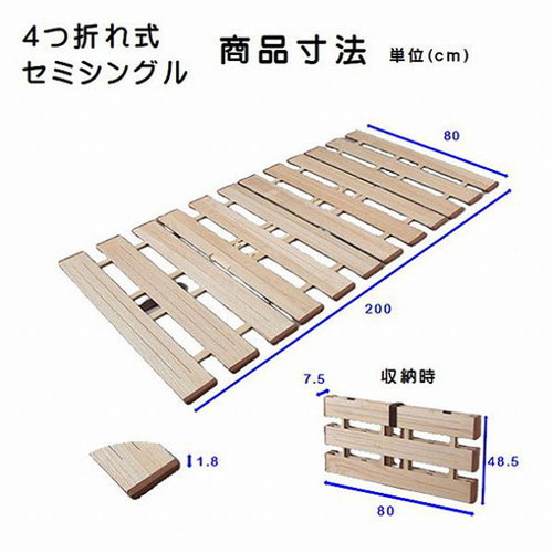 オスマック 薄型軽量幅広すのこベッド 4つ折れ式 セミシングル MYF-80(代引不可)【送料無料】_1