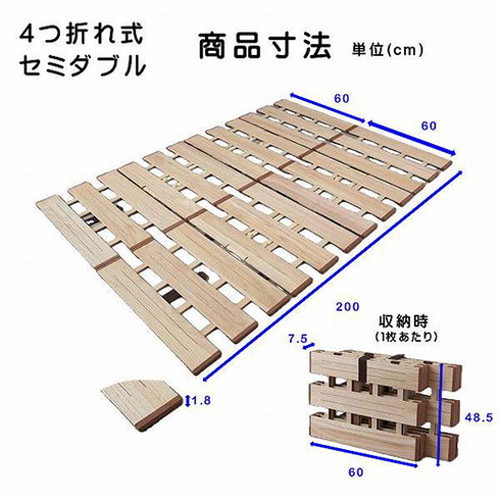 オスマック 薄型軽量幅広すのこベッド 4つ折れ式 セミダブル MYF-310(代引不可)【送料無料】_1