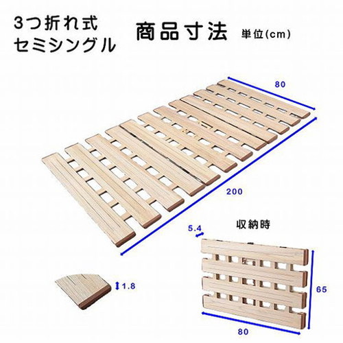 オスマック 薄型軽量幅広すのこベッド 3つ折れ式 セミシングル MYT-80(代引不可)【送料無料】_1