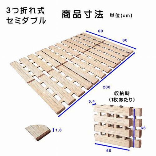 オスマック 薄型軽量幅広すのこベッド 3つ折れ式 セミダブル MYT-310(代引不可)【送料無料】_1