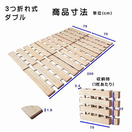 オスマック 薄型軽量幅広すのこベッド 3つ折れ式 ダブル MYT-410(代引不可)【送料無料】_1