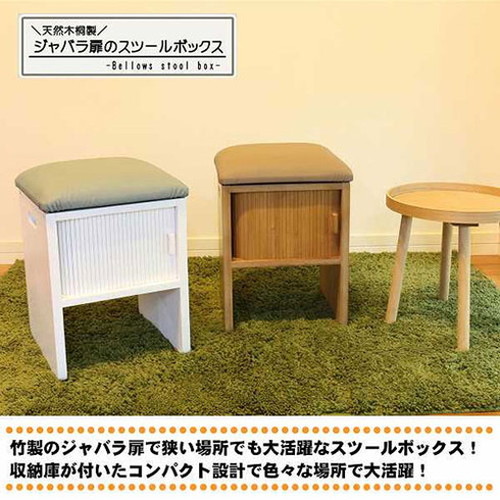 オスマック ジャバラ扉のスツールボックス ホワイト KTXCR-282837W(代引不可)【送料無料】