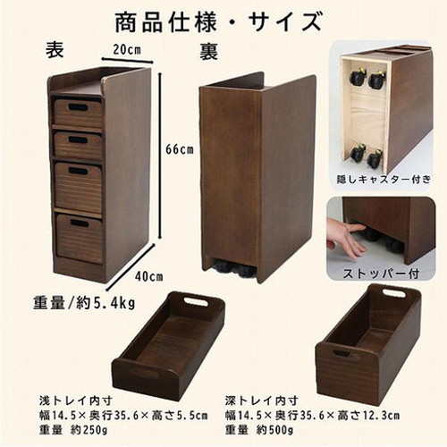 オスマック 天然木桐材の軽量トレイワゴン幅20cm 4段 ブラウン TRW-204066BR(代引不可)【送料無料】_4
