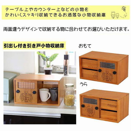オスマック プーさんの引出し付き引き戸小物収納庫 PHK-4025LB(代引不可)【送料無料】_1