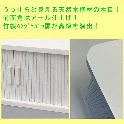 オスマック 天然木桐製カウンター上収納庫 竹製ジャバラ扉式 幅90cm スタンダード ホワイト KTX-90W(代引不可)【送料無料】_2