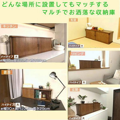 オスマック 天然木桐製カウンター上収納庫 竹製ジャバラ扉式 幅90cm ハイ ダークブラウン KTX-9029DB(代引不可)【送料無料】