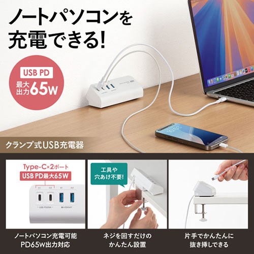 サンワサプライ USB PD対応クランプ式AC充電器 PD65W C×2+A×2 ホワイト ACA-PD106W(代引不可)【送料無料】_1