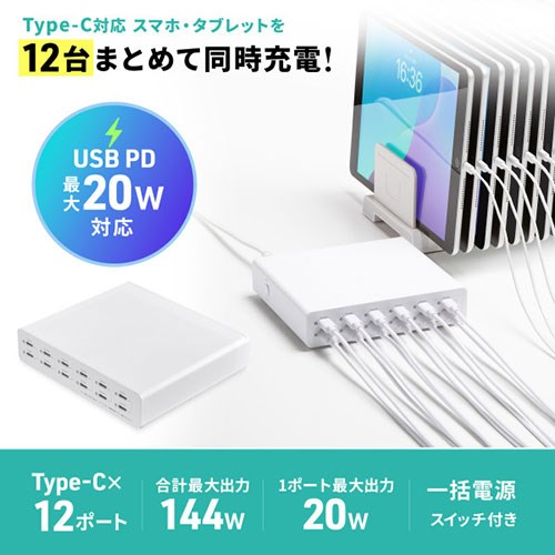 サンワサプライ USB PD対応AC充電器 12ポート 合計144W ACA-PD112(代引不可)【送料無料】_1