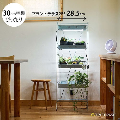 トライテラス 植物育成ライト プラントテラス285(長さ28.5cm) 連結タイプ 太陽光に近いLEDで植物を元気に育てる TPT2-810-0285-PM(代引不可)【送料無料】_3