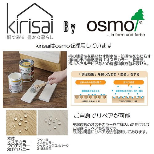オスマック kirisai 桐のこめ櫃(米びつ) 10kg 湿気を吸収 乾燥すれば放出 調湿性が高い素材を使用 OSPO-10(代引不可)【送料無料】_4