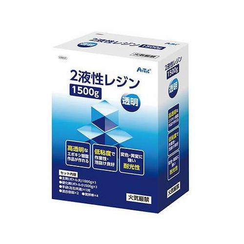 ARTEC 2液性レジン 1500g高透明度で黄変しにくい 低粘度で気泡が出にくい ATC39027【送料無料】