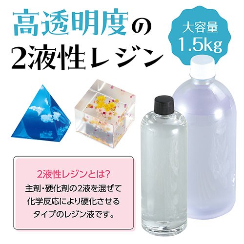 ARTEC 2液性レジン 1500g高透明度で黄変しにくい 低粘度で気泡が出にくい ATC39027【送料無料】_1