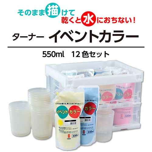 ターナー色彩 T イベントカラー(ケース入り)12色 ATC117538【送料無料】_1