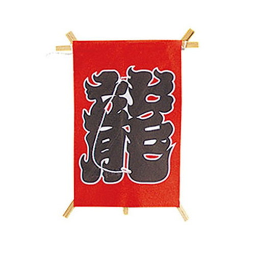 ヤマコー 用美 業務用 ミニ凧 角型龍凧 (約4.3×6.5cm) 赤 100枚入 ホテル・旅館・レストラン向け業務用品 yamaco63828(代引不可)【送料無料】