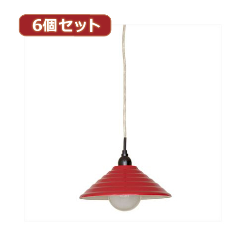 YAZAWA 【6個セット】ペンダントライト1灯E26電球なし PDX10017RDX6【送料無料】