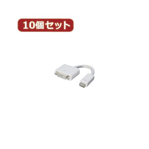 変換名人 【10個セット】 mini DVI→DVI MDVI-DVIX10 パソコン パソコン周辺機器 変換名人【送料無料】