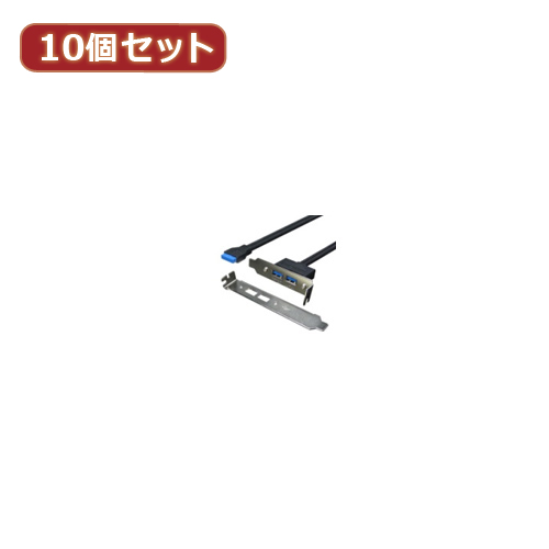 変換名人 【10個セット】 USB3.0 PCIブラケット PCIB-USB3/2FLX10 パソコン パソコン周辺機器 変換名人【送料無料】の通販は