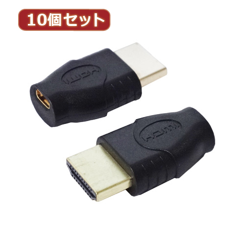 変換名人 【10個セット】 変換プラグ HDMI(オス)→microHDMI(メス) HDMIA-MCBGX10 パソコン パソコン周辺機器 変換名人【送料無料】