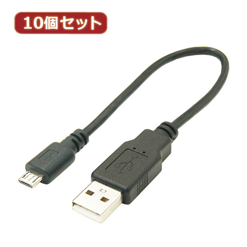 変換名人 【10個セット】 USBケーブル20cm microHOST to Aオス USBMCH-AA20X10 パソコン パソコン周辺機器 変換名人の通販は