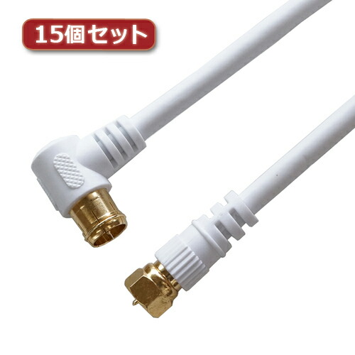 【15個セット】 HORIC アンテナケーブル 7m ホワイト F型差込式/ネジ式コネクタ L字/ストレートタイプ HAT70-117LSWHX15【送料無料】