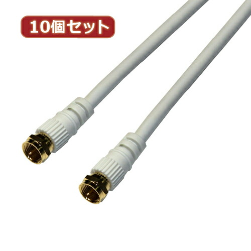 【10個セット】 HORIC アンテナケーブル 3m ホワイト 両側F型ネジ式コネクタ ストレート/ストレートタイプ HAT30-916SSX10【送料無料】