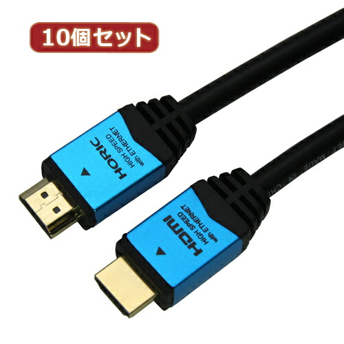 【10個セット】 HORIC HDMIケーブル 1.5m ブルー HDM15-893BLX10 家電 オーディオ関連 AVケーブル【送料無料】の通販は 6,199円