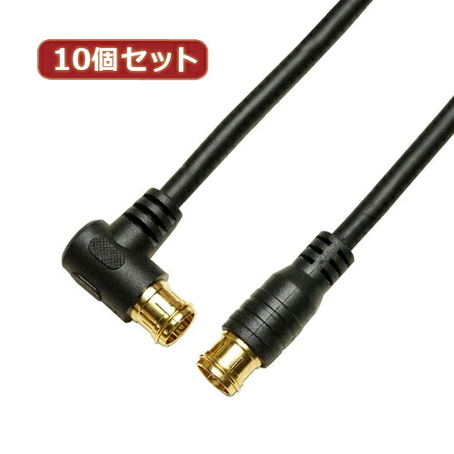 【10個セット】 HORIC アンテナケーブル 1.5m ブラック 両側F型差込式コネクタ L字/ストレートタイプ HAT15-050LPBKX10【送料無料】
