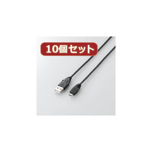 【10個セット】 エレコム Micro-USB(A-MicroB)ケーブル U2C-AMB10BKX10 U2C-AMB10BKX10 パソコン エレコム【送料無料】の通販は 8,915円