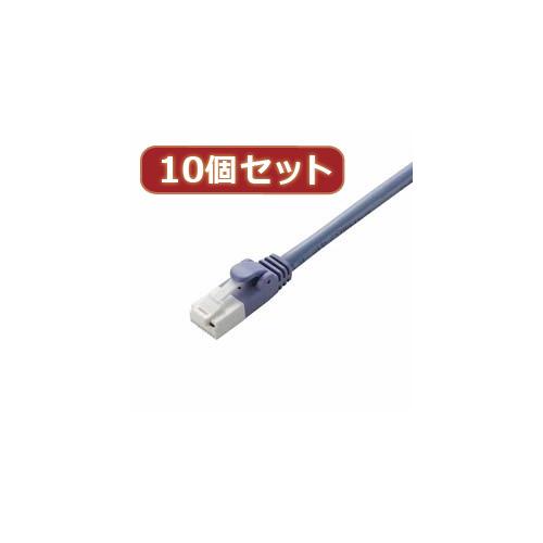 【10個セット】 エレコム ツメ折れ防止LANケーブル(Cat5E) LD-CTT/BU10X10 LD-CTT/BU10X10 パソコン エレコム【送料無料】