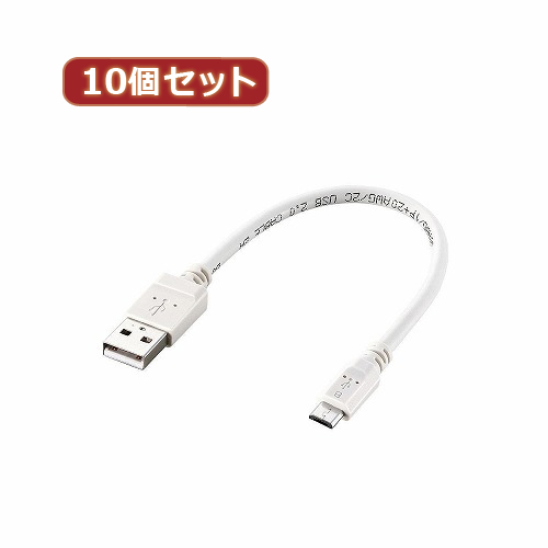 【10個セット】 エレコム 2A対応microUSBケーブル MPA-AMB2U02WHX10 MPA-AMB2U02WHX10【送料無料】の通販は