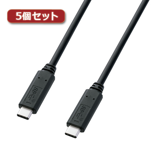 【5個セット】 サンワサプライ USB3.1Gen2TypeCケーブル KU31-CCP510X5 KU31-CCP510X5 パソコン サンワサプライ【送料無料】