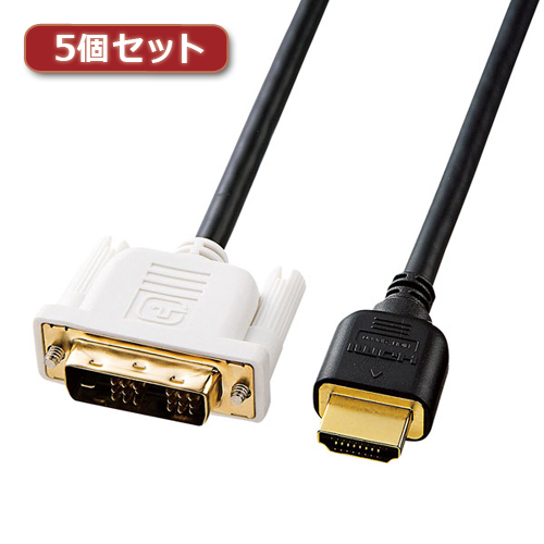 【5個セット】 サンワサプライ HDMI-DVIケーブル KM-HD21-10KX5 KM-HD21-10KX5 パソコン サンワサプライ【送料無料】
