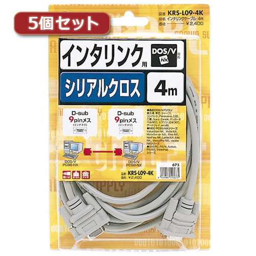 【5個セット】 サンワサプライ RS-232Cケーブル(インタリンク・クロス・4m) KRS-L09-4KX5 KRS-L09-4KX5 パソコン サンワサプライ【送料無