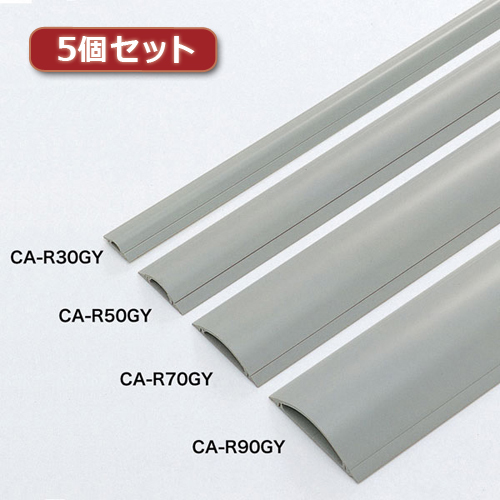 【5個セット】 サンワサプライ ケーブルカバー(グレー、1m) CA-R90GYX5 CA-R90GYX5 パソコン サンワサプライ【送料無料】 9,550円