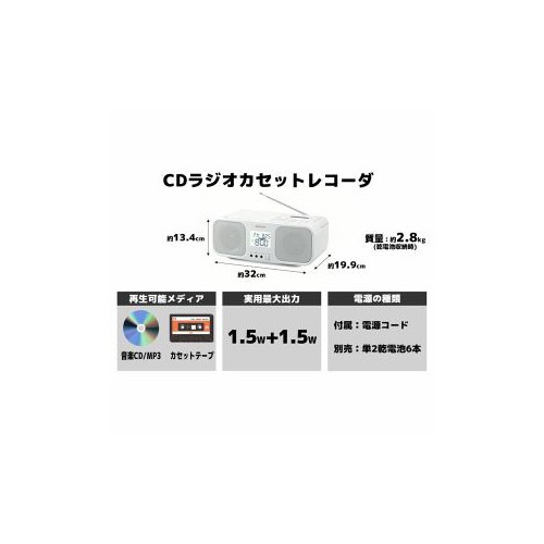 ソニー CFD-S401-WC ワイドFM対応 CDラジオカセットレコーダー