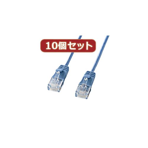 【10個セット】サンワサプライ カテゴリ6準拠極細LANケーブル (ブルー、3m) KB-SL6-03BLX10(代引不可)【送料無料】