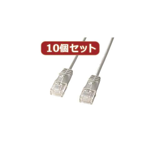 【10個セット】サンワサプライ カテゴリ6準拠極細LANケーブル (ライトグレー、5m) KB-SL6-05X10(代引不可)【送料無料】