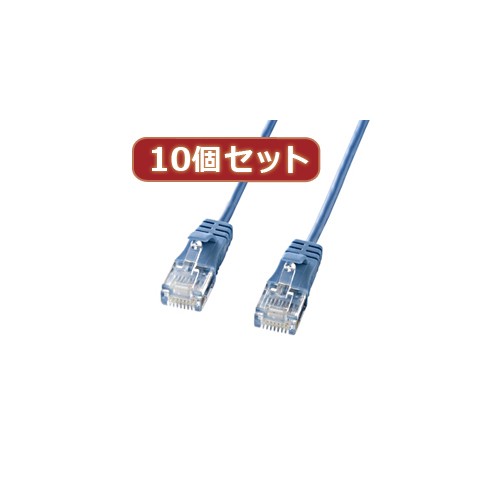 【10個セット】サンワサプライ カテゴリ6準拠極細LANケーブル (ブルー、7m) KB-SL6-07BLX10(代引不可)【送料無料】