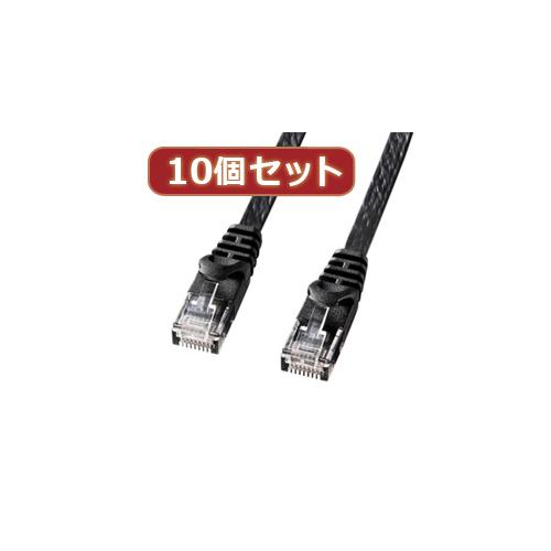 【10個セット】サンワサプライ カテゴリ6フラットLANケーブル LA-FL6-02BKX10(代引不可)【送料無料】の通販は 6,220円
