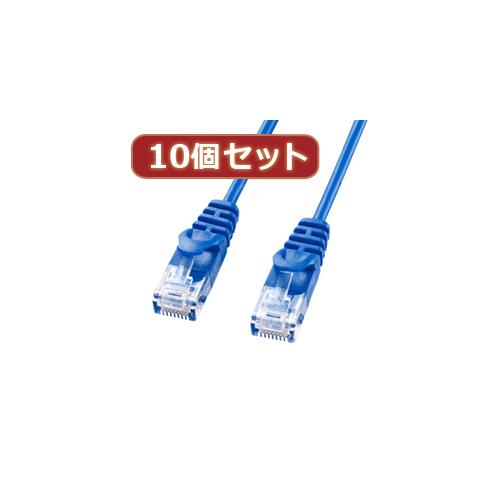 【10個セット】サンワサプライ カテゴリ6極細LANケーブル LA-SL6-05BLX10(代引不可)【送料無料】