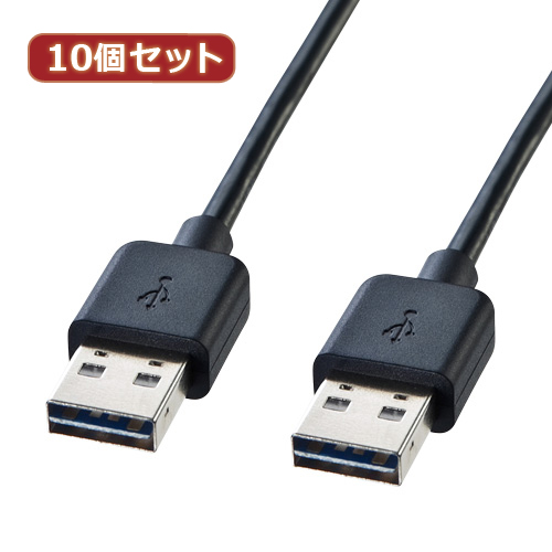 【10個セット】 サンワサプライ 両面挿せるUSBケーブル(A-Aタイプ) KU-RAA1 KU-RAA1X10(代引不可)【送料無料】