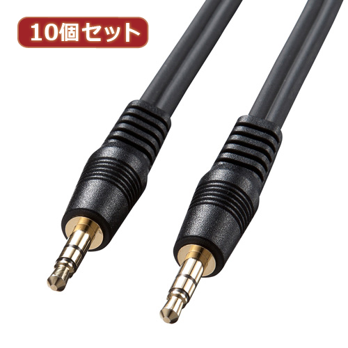 【10個セット】 サンワサプライ オーディオケーブル KM-A2-10K2 KM-A2-10K2X10(代引不可)【送料無料】