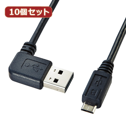 【10個セット】 サンワサプライ 両面挿せるL型マイクロUSBケーブル(MicroB) KU-RMCBL05 KU-RMCBL05X10(代引不可)【送料無料】