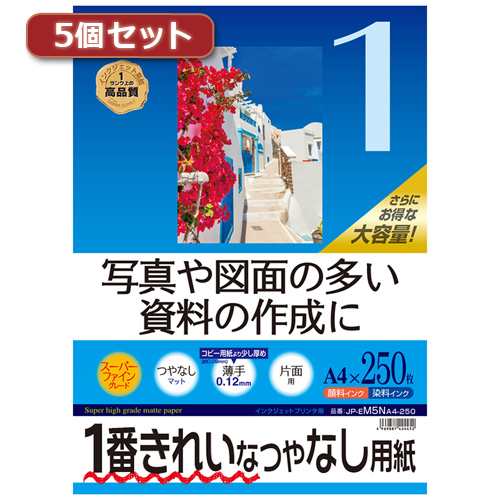 【5個セット】サンワサプライ インクジェット用スーパーファイン用紙A4サイズ250枚入り JP-EM5NA4-250X5 JP-EM5NA4-250X5(代引不可)【送