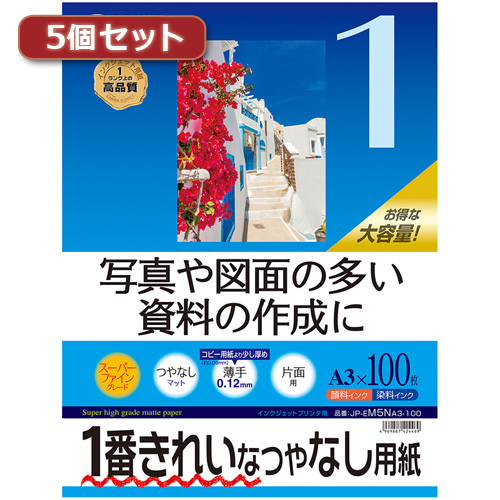 【5個セット】サンワサプライ インクジェット用スーパーファイン用紙A3サイズ100枚入り JP-EM5NA3-100X5 JP-EM5NA3-100X5(代引不可)【送料無料】