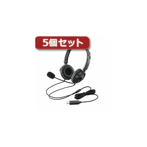【5個セット】エレコム USBヘッドセット(両耳オーバーヘッド) HS-HP20UBK HS-HP20UBKX5 HS-HP20UBKX5 家電(代引不可)【送料無料】の通販は