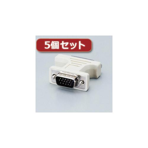 【5個セット】エレコム ディスプレイ変換アダプタ AD-DVFTD15M AD-DVFTD15MX5(代引不可)【送料無料】