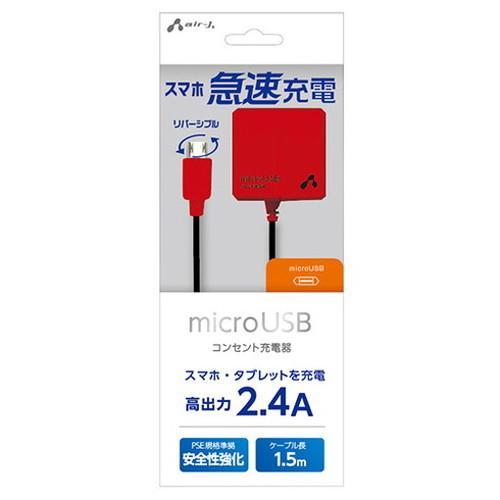 エアージェイ micro-USB 2.4Aタイプ AC充電器 BKR AKJ-MT24BKR スマートフォン タブレット(代引不可)