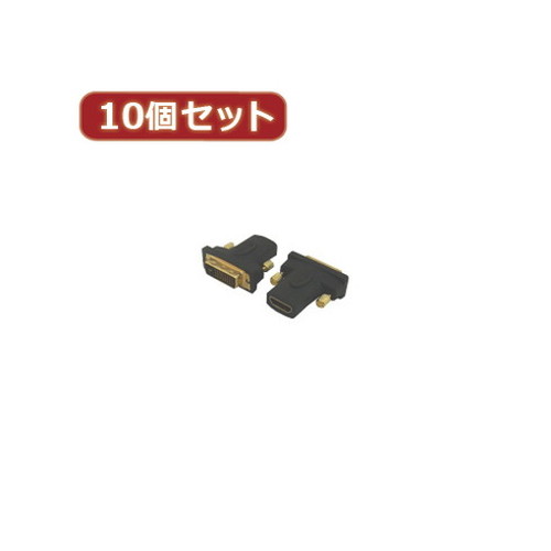 変換名人 10個セット HDMI(メス)→DVI(オス) HDMIB-DVIAGX10 パソコン パソコン周辺機器 ケーブル 変換名人(代引不可)【送料無料】