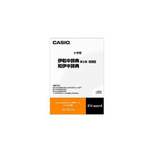 CASIO 電子辞書コンテンツ XS-SH11A 家電 情報家電 電子辞書 CASIO(代引不可)【送料無料】